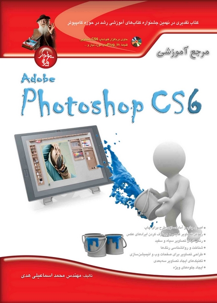 مرجع آموزشی Photoshop CS6