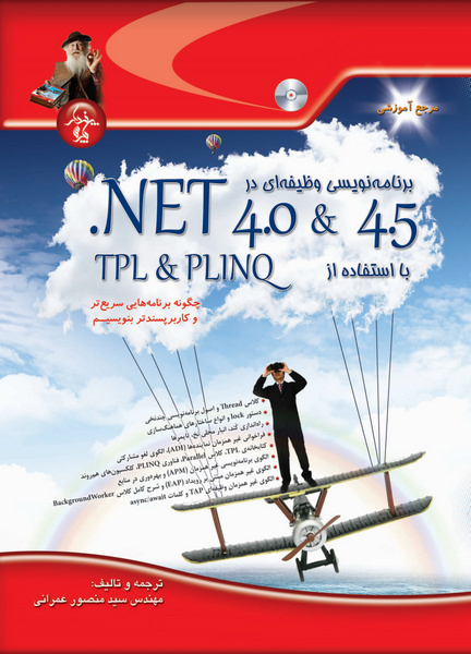 برنامه‌نویسی وظیفه‌ای در .Net 4 & 4.5 با TPL و PLINQ
