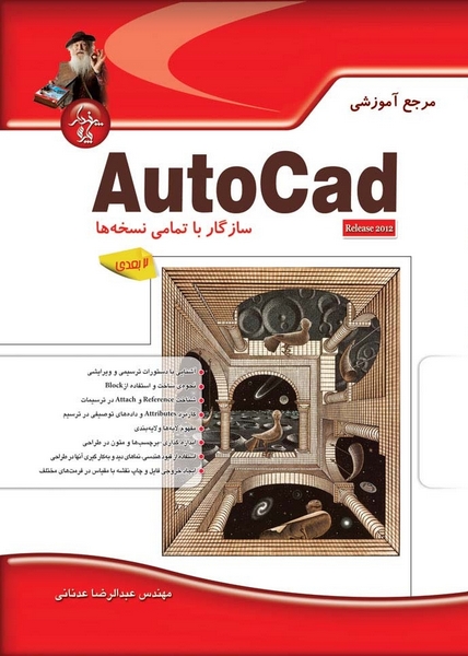 مرجع آموزشی Autocad 2012