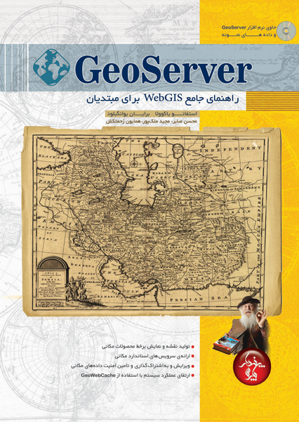 GeoServer، راهنمای جامع WebGIS برای مبتدیان