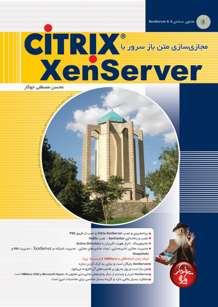 مجازی سازی متن باز سرور با Citrix XenServer 6.5