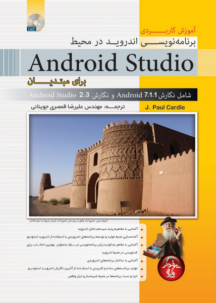 آموزش کاربردی برنامه نویسی اندروید در محیط Android Studio