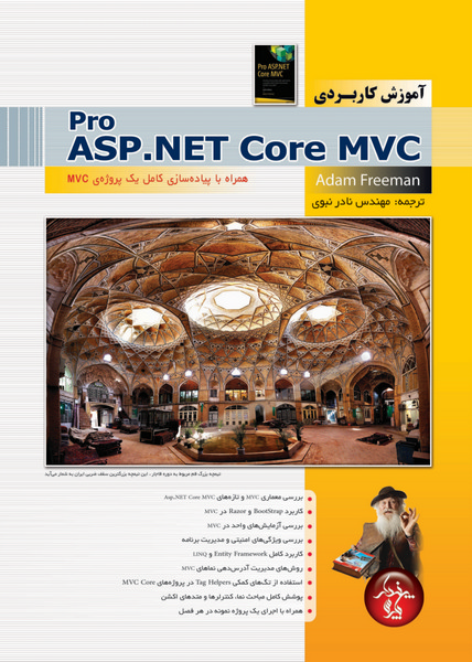 آموزش کاربردی Pro ASP.NET Core MVC (دوره دو جلدی)