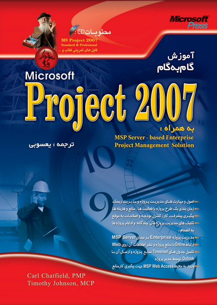 آموزش گام به گام Microsoft Project 2007