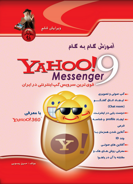 آموزش گام به گام Yahoo Messenger 9