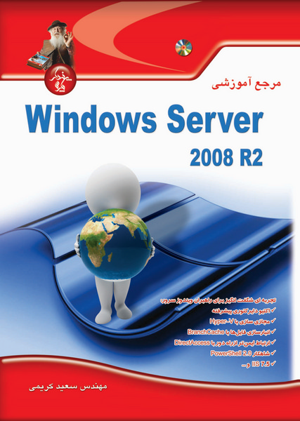 مرجع آموزشی Windows Server 2008 R2