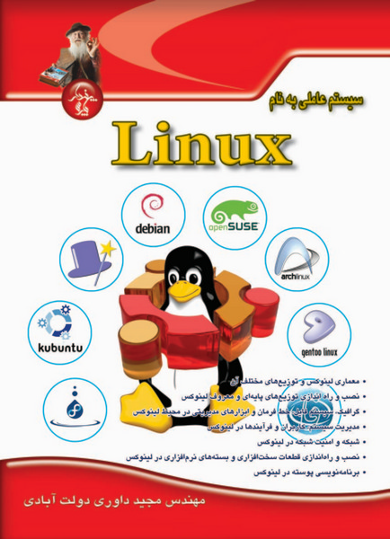 سیستم عاملی به‌نام Linux