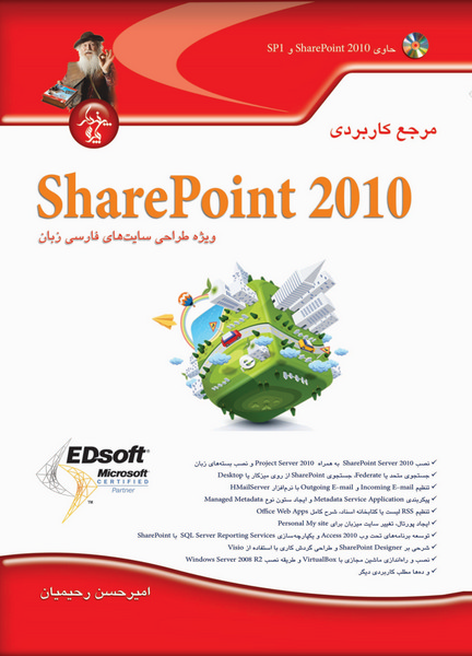 مرجع کاربردی SharePoint 2010