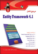 مرجع كامل Entity Framework 4.1