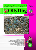 مرجع كامل تست نفوذ و مهندسي معكوس نرم‌افزارها با OllyDbg