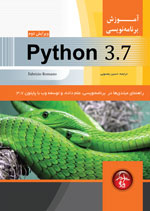 آموزش برنامه نويسي Python 3.7