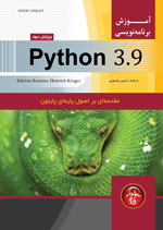 آموزش برنامه نويسي Python 3.9