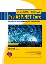 كاربرد Blazor و امكانات امنيتي در ASP.NET Core 6