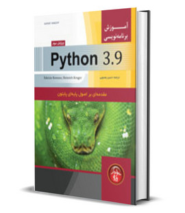 آموزش برنامه نويسي Python 3.9