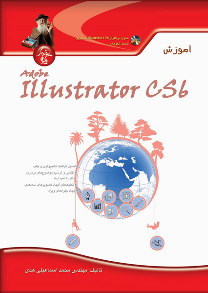 آموزش Adobe Illustrator