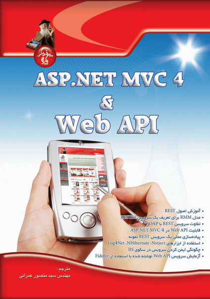 ASP.NET MVC 4 & Web API