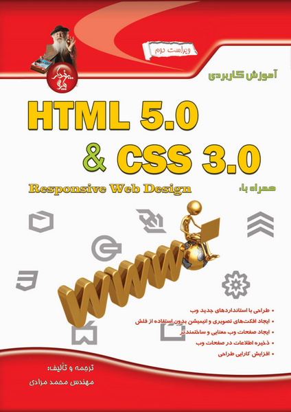 آموزش کاربردی HTML 5.0 & CSS 3.0 همراه با Responsive Web Design