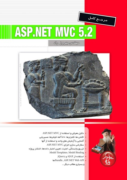 مرجع کامل ASP.NET MVC 5.2