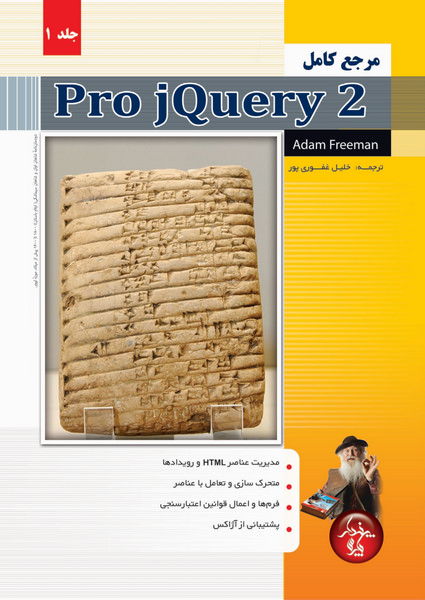 مرجع کامل Pro jQuery 2 (جلد1)