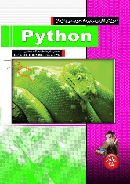 آموزش کاربردی برنامه نویسی به زبان Python