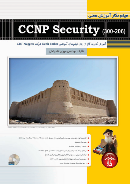 فیلم نگار آموزش عملی CCNP Security 300-206