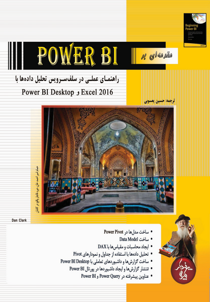 مقدمه ای بر Power BI