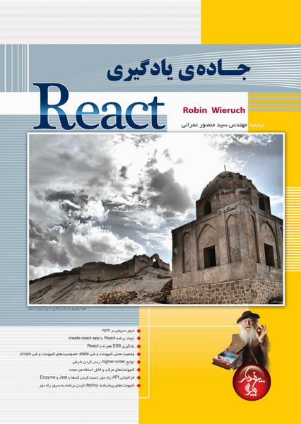 جاده یادگیری React