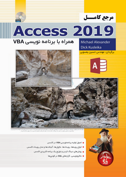 مرجع کامل Access 2019