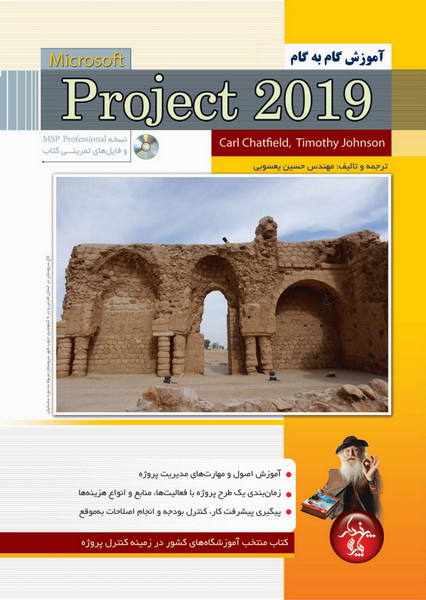 آموزش گام به گام Microsoft Project 2019