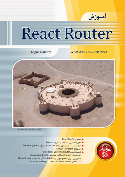 آموزش React Router