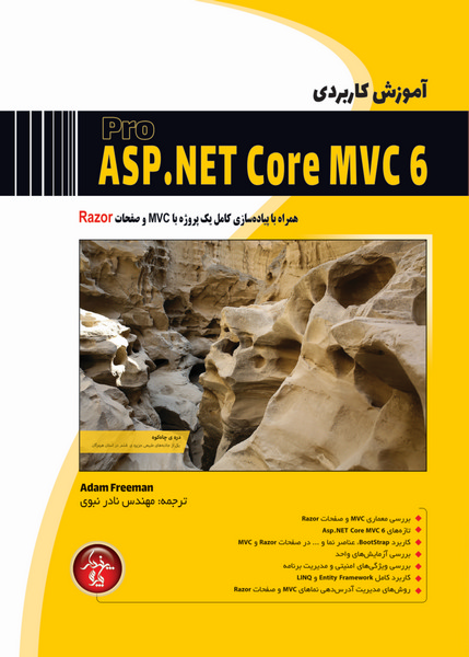 آموزش کاربردی Pro ASP.NET Core MVC 6 