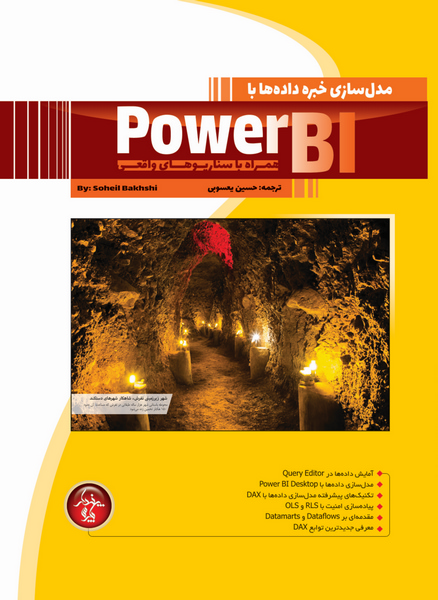 مدل سازی خبره داده ها با Power BI