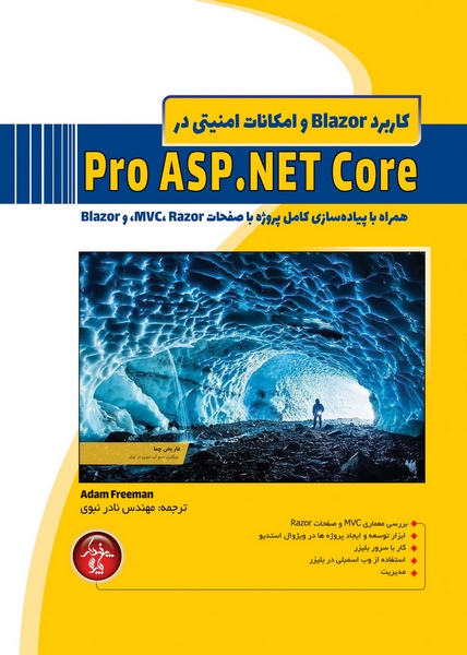 کاربرد Blazor و امکانات امنیتی در ASP.NET Core 6