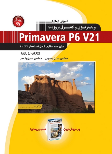 آموزش شماتیک برنامه ریزی و کنترل پروژه با Primavera P6 V21