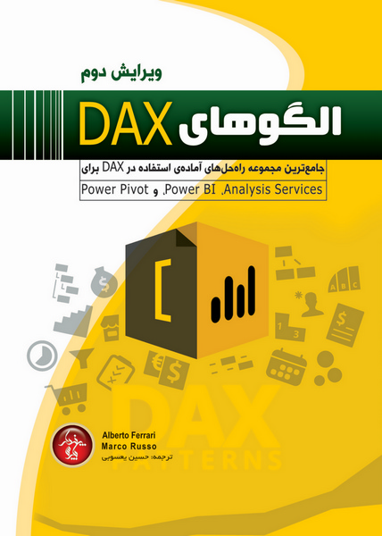 الگوهای DAX