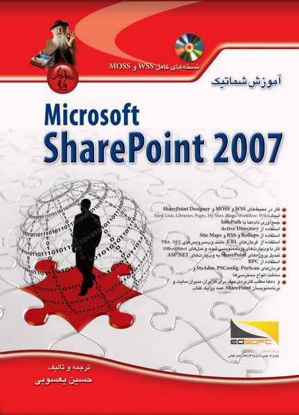 آموزش شماتیک Microsoft SharePoint 2007