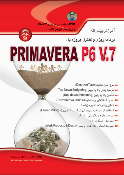 آموزش پيشرفته برنامه‌ريزي و كنترل‌پروژه با  Primavera P6 V.7