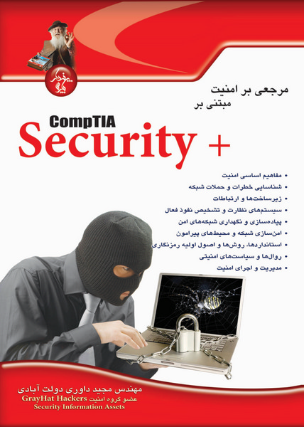 مرجعی بر امنیت مبتنی بر + Security