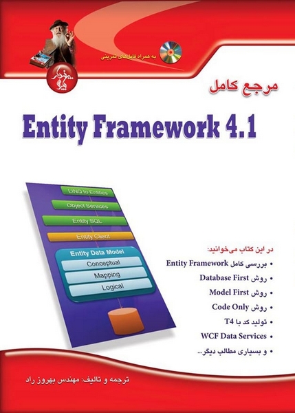 مرجع کامل Entity Framework 4.1