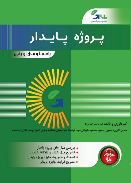 پروژه پایدار